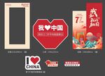 国庆美陈打卡背景