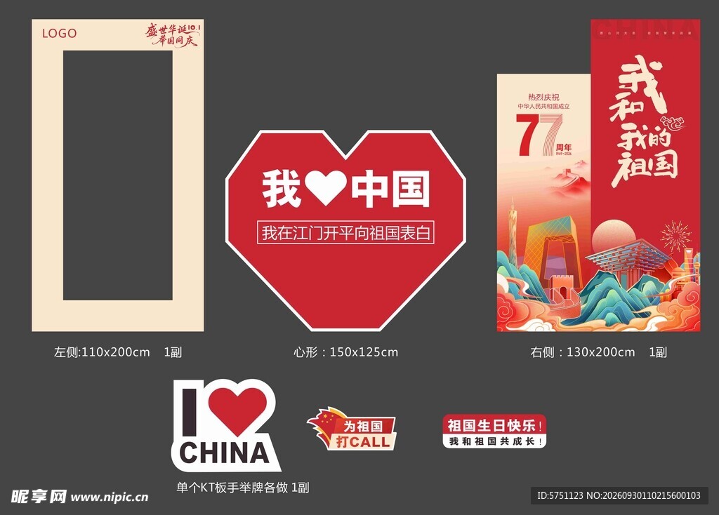 国庆美陈打卡背景