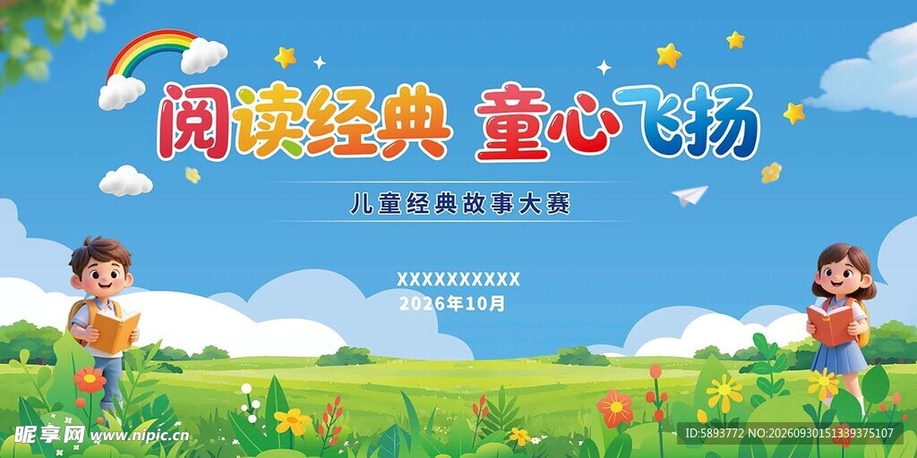 阅读活动背景