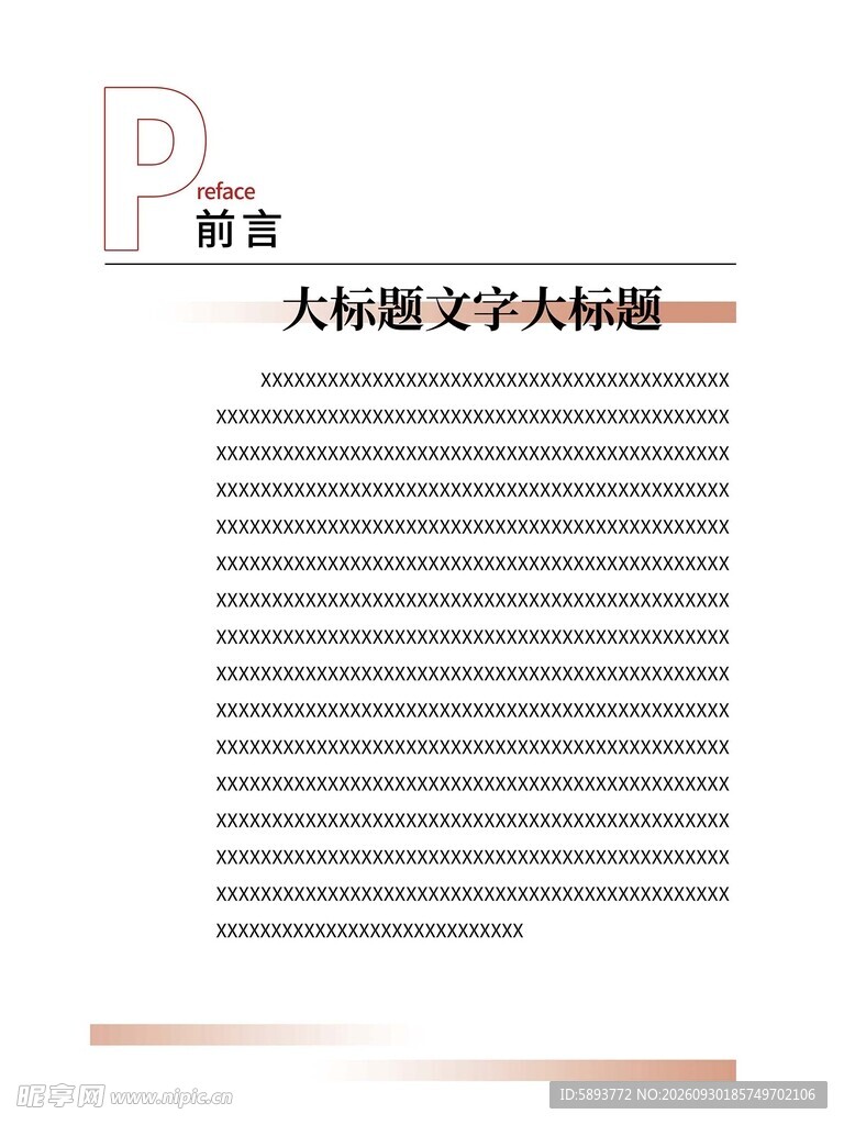 前言海报
