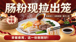 肠粉现拉出笼宣传海报