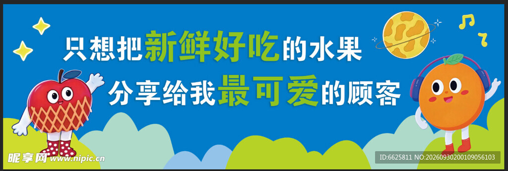 水果店卡布灯箱