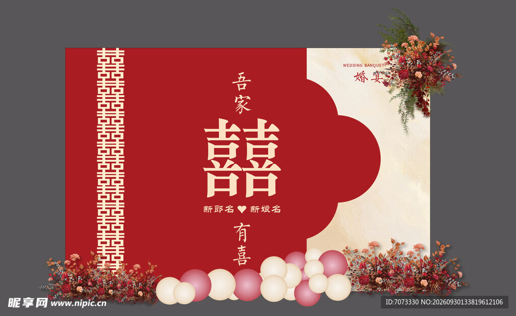 中国风红色婚礼背景