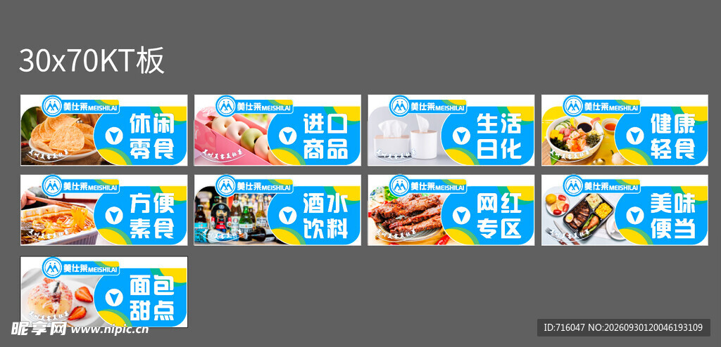 超市货架分类牌