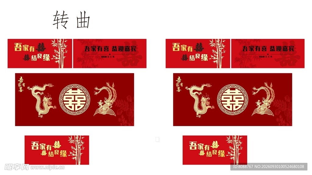中式龙凤喜庆 结婚喷绘背景
