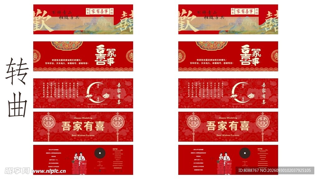 结婚喷绘背景 结婚背景 婚礼图