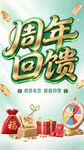 周年回馈活动海报