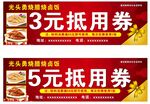 餐饮抵用券