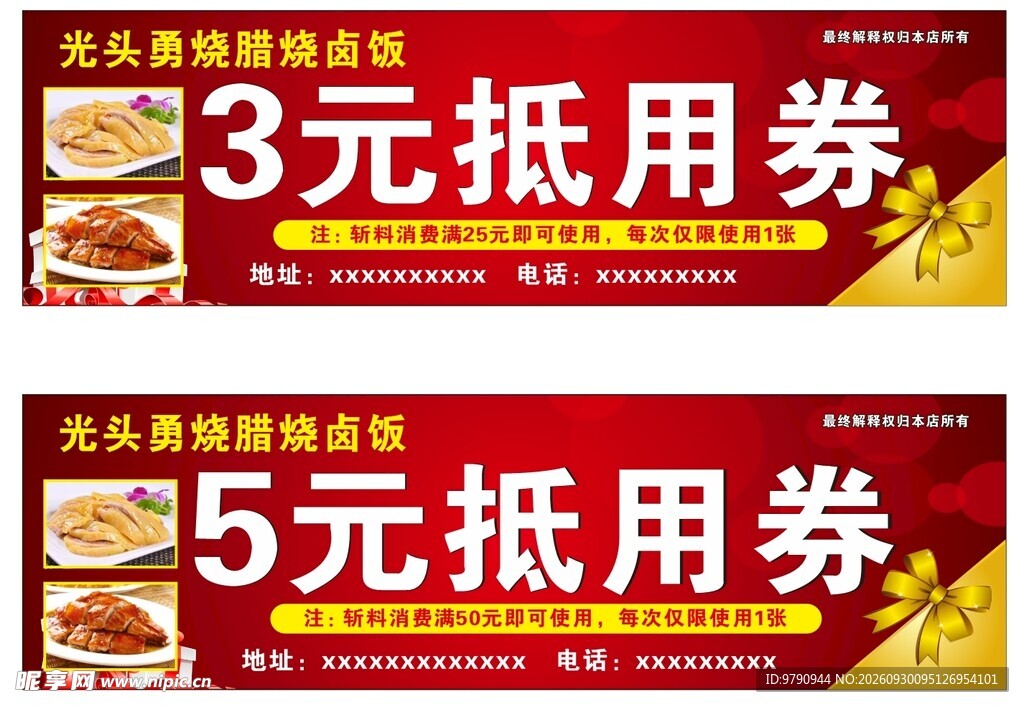 餐饮抵用券