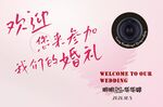 结婚婚礼背景