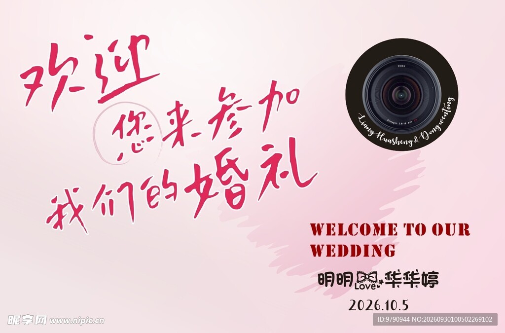 结婚婚礼背景