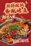 香辣烤鱼美食宣传海报