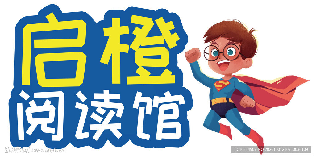 启橙阅读馆卡通logo