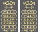 餐饮菜单分类烫金标识