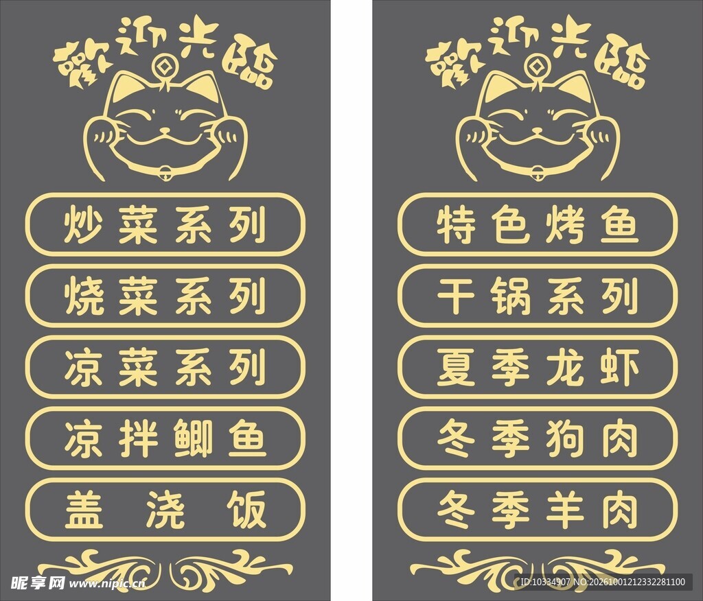 餐饮菜单分类烫金标识