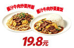 酱汁牛肉拌面盖饭套餐