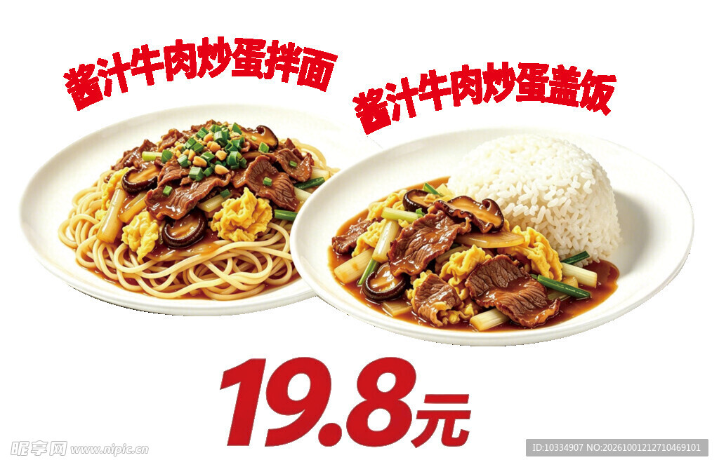 酱汁牛肉拌面盖饭套餐