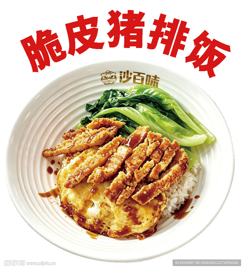 脆皮猪排饭