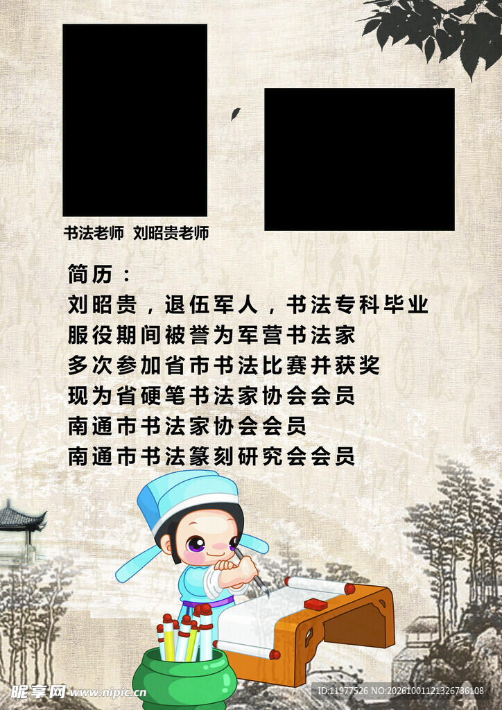古风书法名家介绍展板