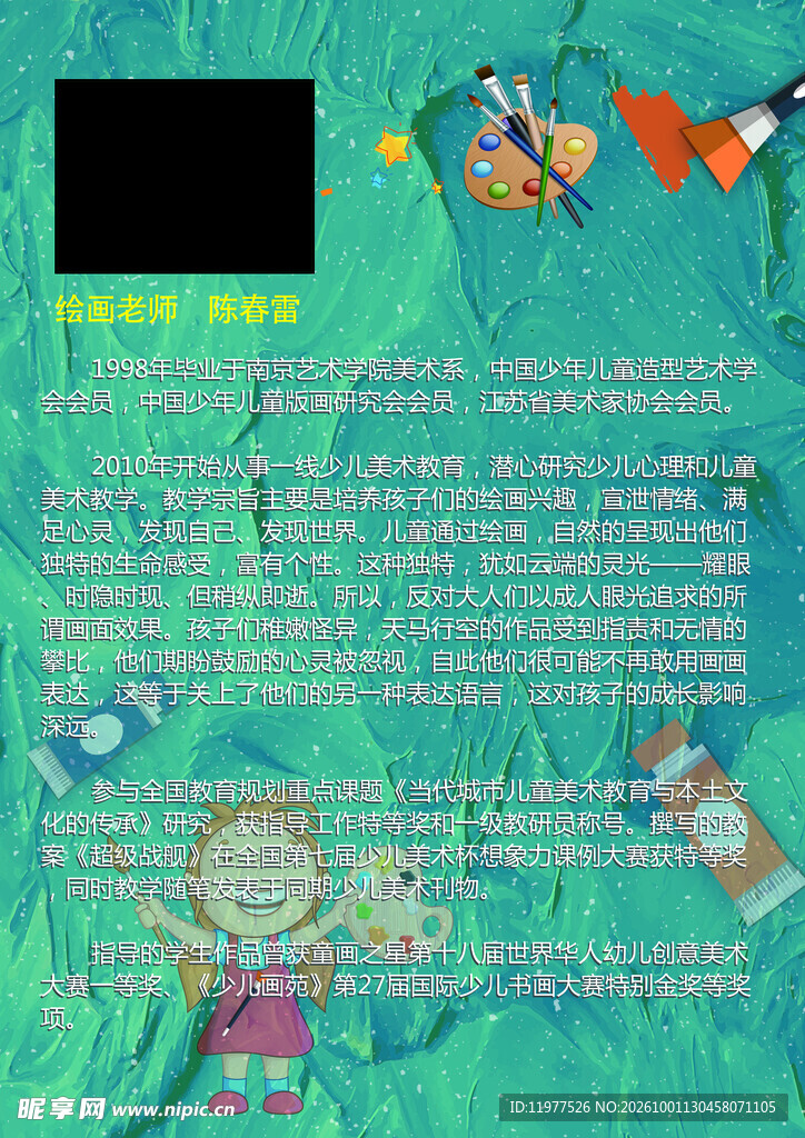 美术主题手抄报模板