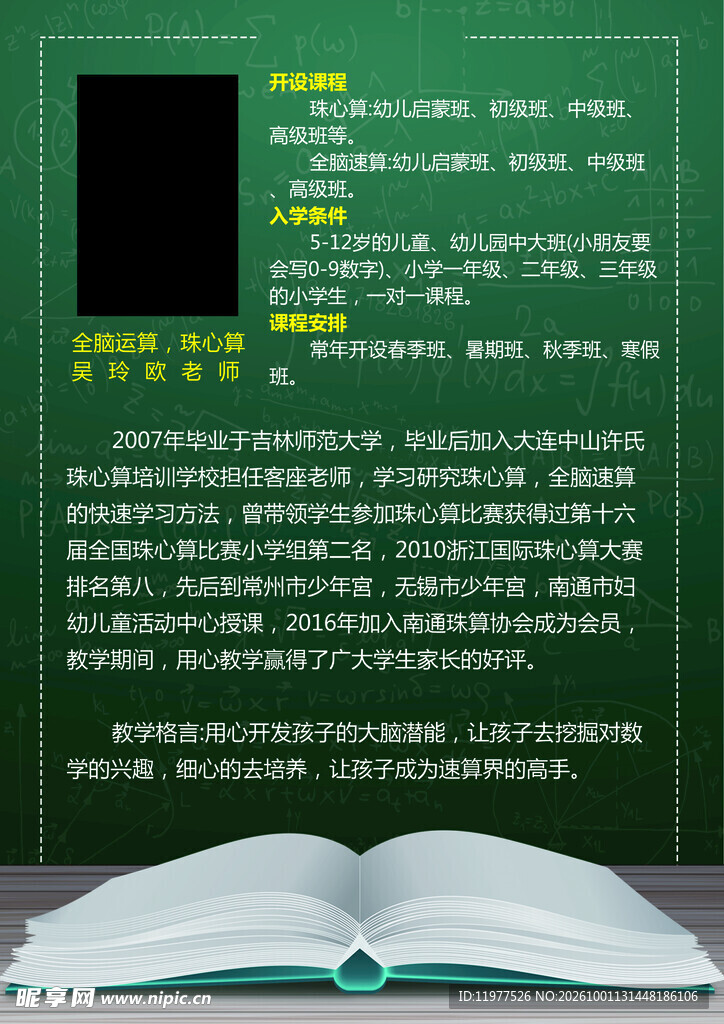 校园名师介绍展板