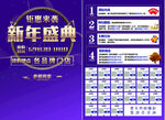 新年盛典钜惠活动海报