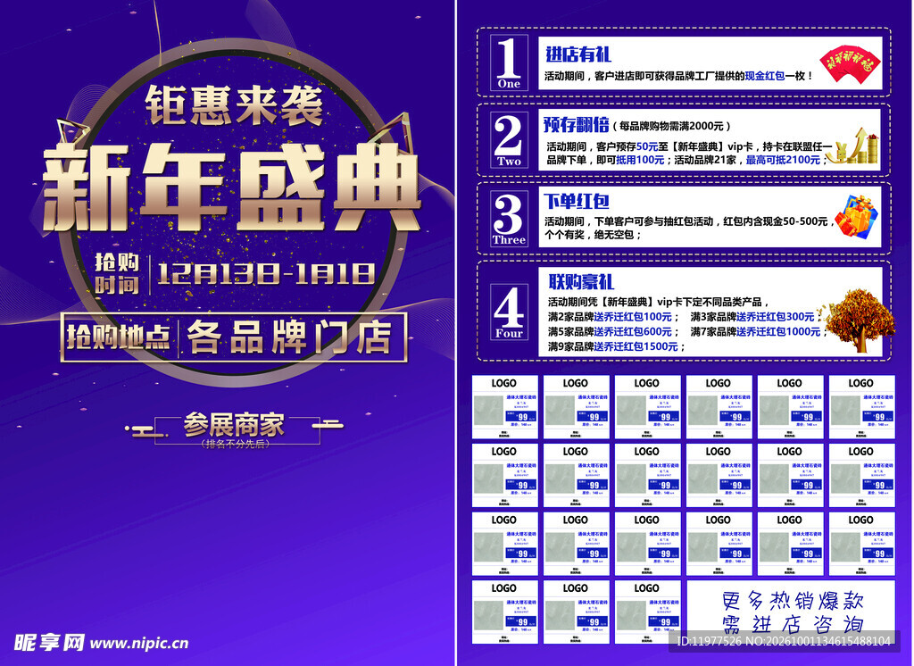 新年盛典钜惠活动海报