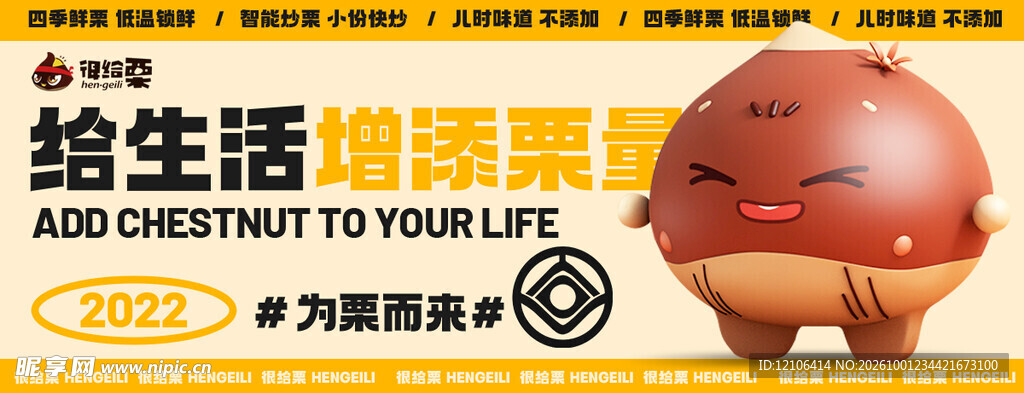 板栗趣味创意banner