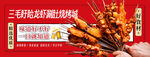 龙虾烧烤banner