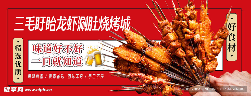 龙虾烧烤banner