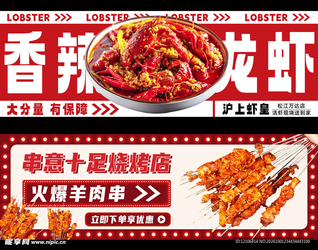 香辣龙虾烧烤宣传横幅