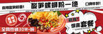 酸笋螺蛳粉banner