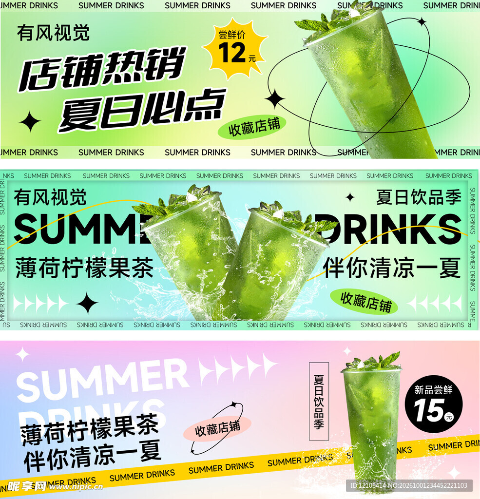 夏日果茶促销宣传横幅