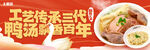 百年传承鸭汤美食banner
