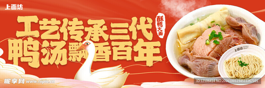 百年传承鸭汤美食banner