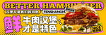 鲜牛肉汉堡banner