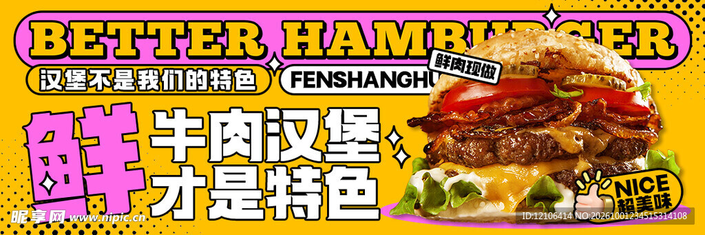 鲜牛肉汉堡banner