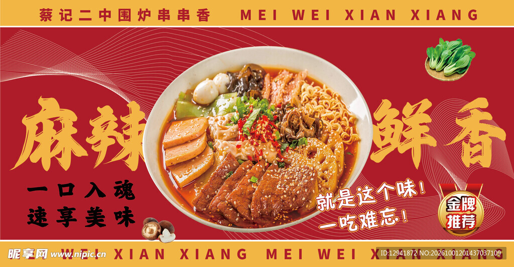麻辣烫海报 