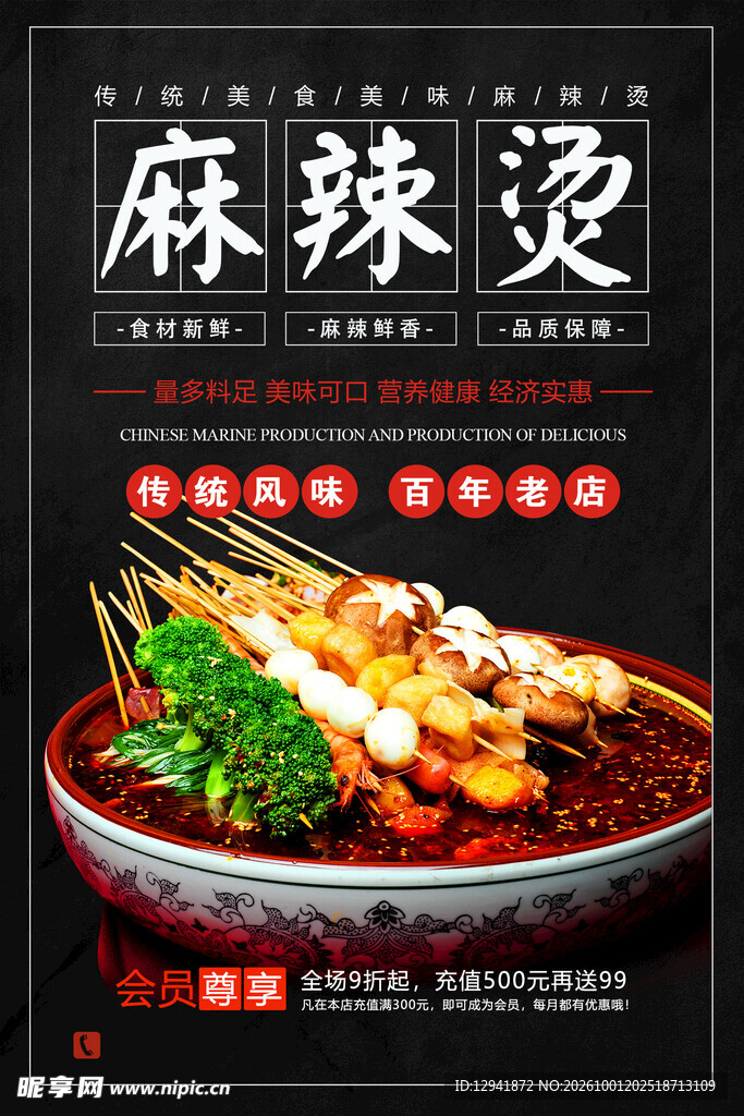 麻辣烫