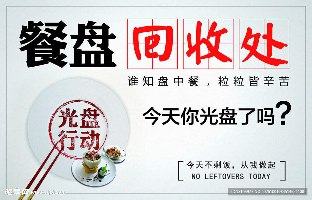 餐盘回收处