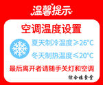 空调温度设定