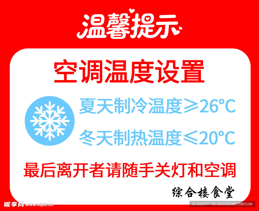 空调温度设定