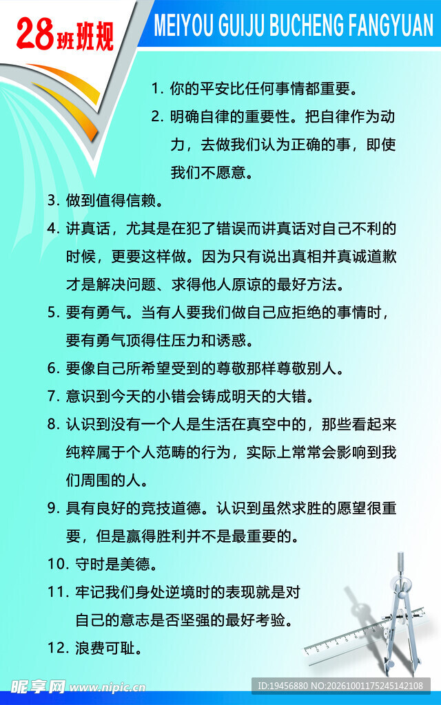 班规