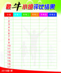 最牛小组评比