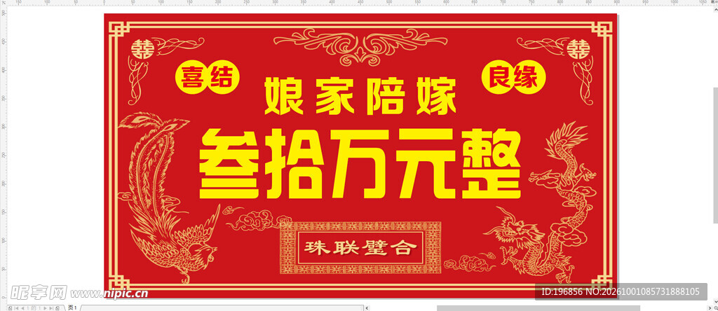 娘家陪嫁
