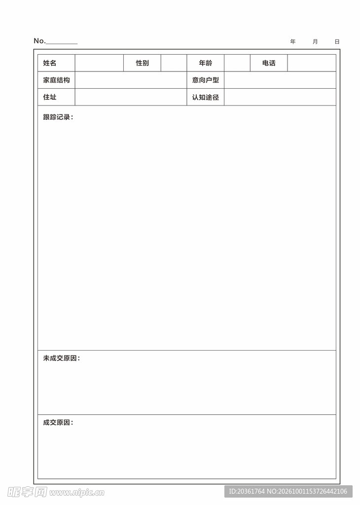 通用空白办公表单