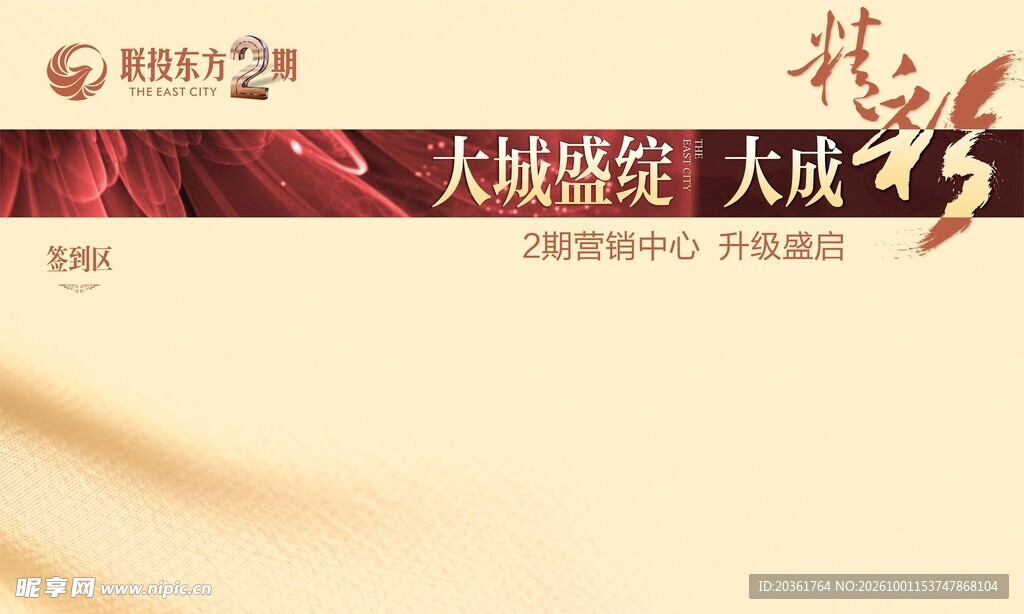 大城盛绽地产宣传背景