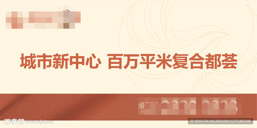 城市新中心地产宣传