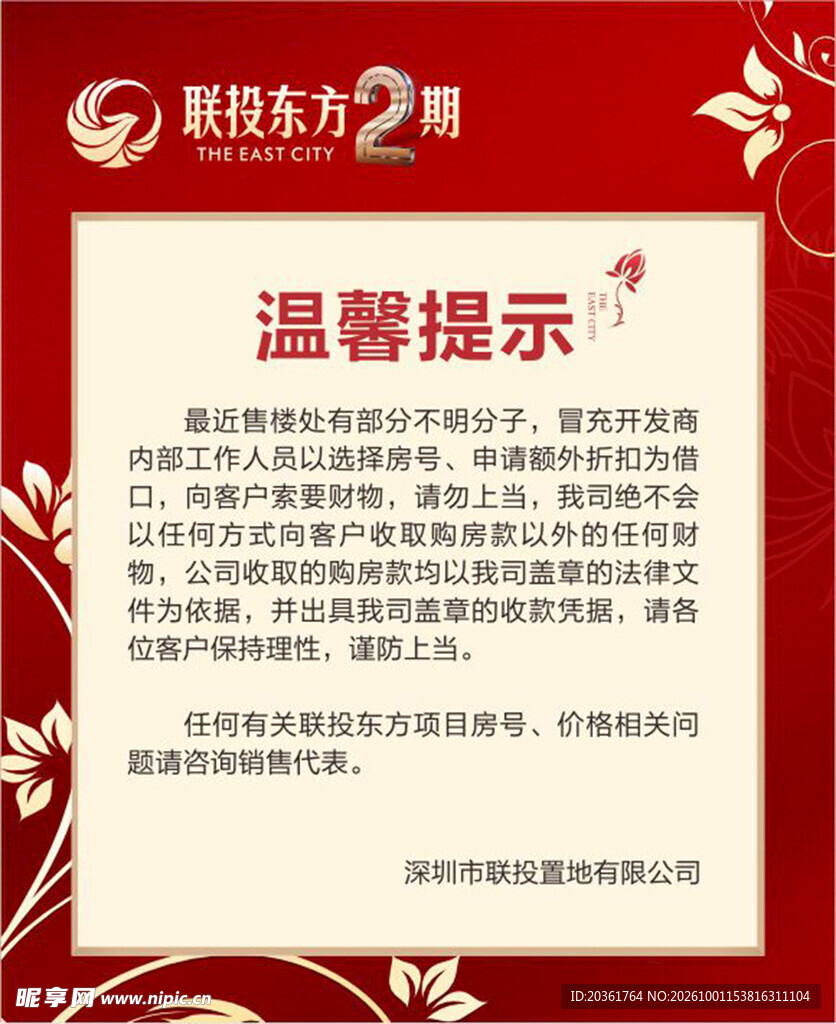 红色温馨提示海报
