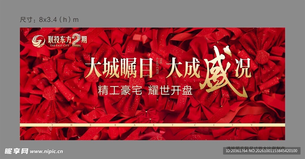 开盘宣传海报